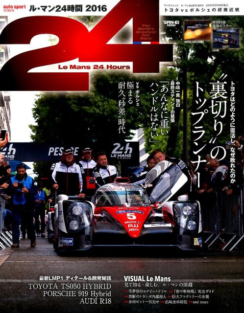 ル・マン24時間（2016）