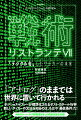 「アナログ」のままでは世界に置いて行かれるー。ポジショナルプレーが標準化されるポスト・カタールＷ杯。新しいサッカーの文法を知るのは、もはや「最低条件」だ！興國高校サッカー部内野智章監督との特別対談を収録！