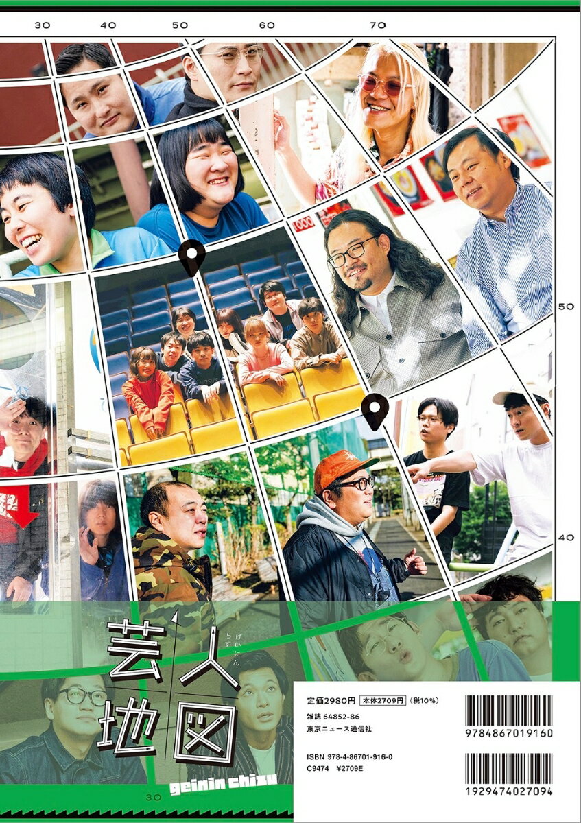 【楽天ブックス限定特典】かが屋・加賀翔撮影写真集「芸人地図」(【特典内容B】生写真1~4、合計4種類よりランダムで1枚)