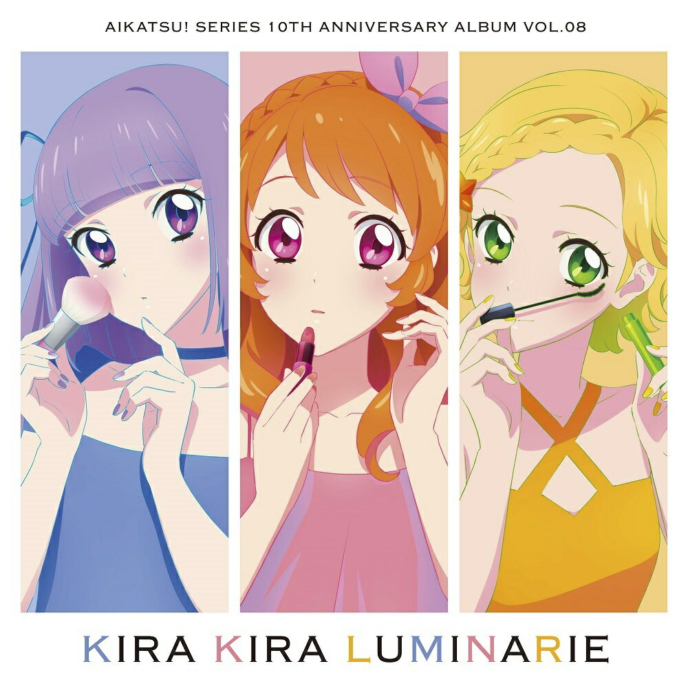 ġ꡼ 10th Anniversary Album Vol.08KIRA KIRA LUMINARIE [ 뤫ꤨ/...