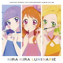 アイカツ！シリーズ 10th Anniversary Album Vol.08「KIRA KIRA LUMINARIE」 るか りえ/もな みき