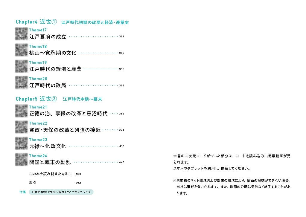 大学受験ムビスタ 上野のたった10時間で日本史...の紹介画像3