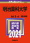 明治薬科大学 2,640円