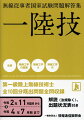 第一級陸上無線技術士全１０回分既出問題全問収録。令和２年１１月臨時から令和４年７月期まで解説（法規除く）、出題状況表付き。