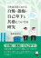 日本語会話における自慢・愚痴・自己卑下と共感についての研究