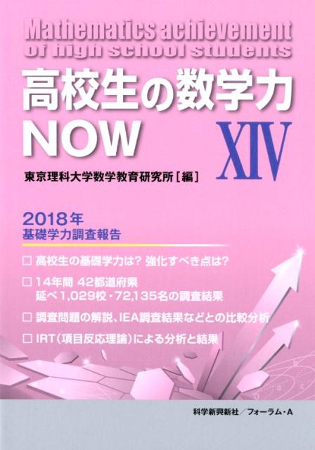 高校生の数学力NOW（14）