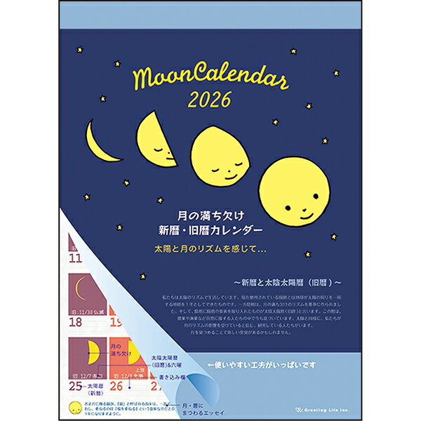 2026 月の満ち欠け（西暦／旧暦対応）壁掛けカレンダー