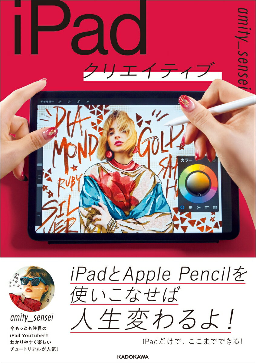 iPadクリエイティブ amity_sensei