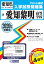 愛知黎明高等学校(2020年春受験用) 2,640円