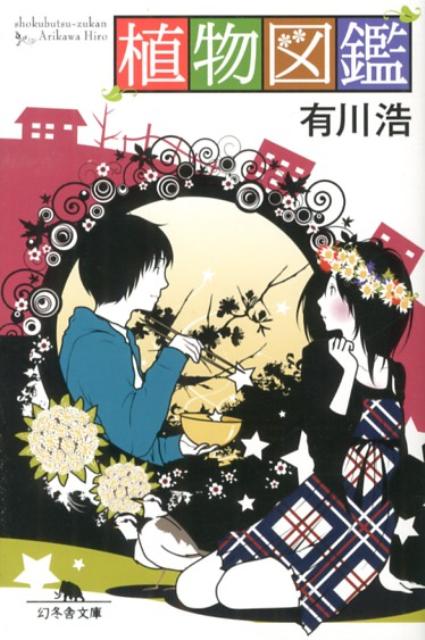 植物図鑑撮影 7 1に高畑充希さんが ローソン ｌ 大井 で映画の撮影との噂 品川区大井 京都のお墨付き