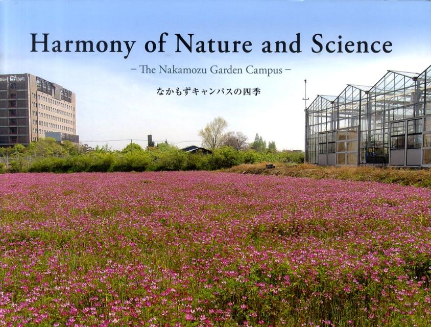 Harmony　of　Nature　and　Science
