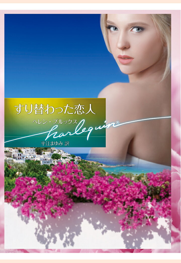 【POD】すり替わった恋人