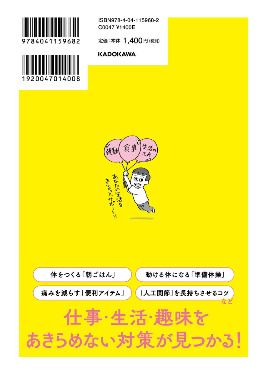 となりの先輩患者 自分で改善する変形性膝関節症...の紹介画像2