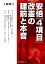 安倍「4項目」改憲の建前と本音