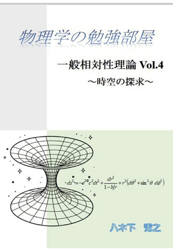 【POD】物理学の勉強部屋 VoL.4