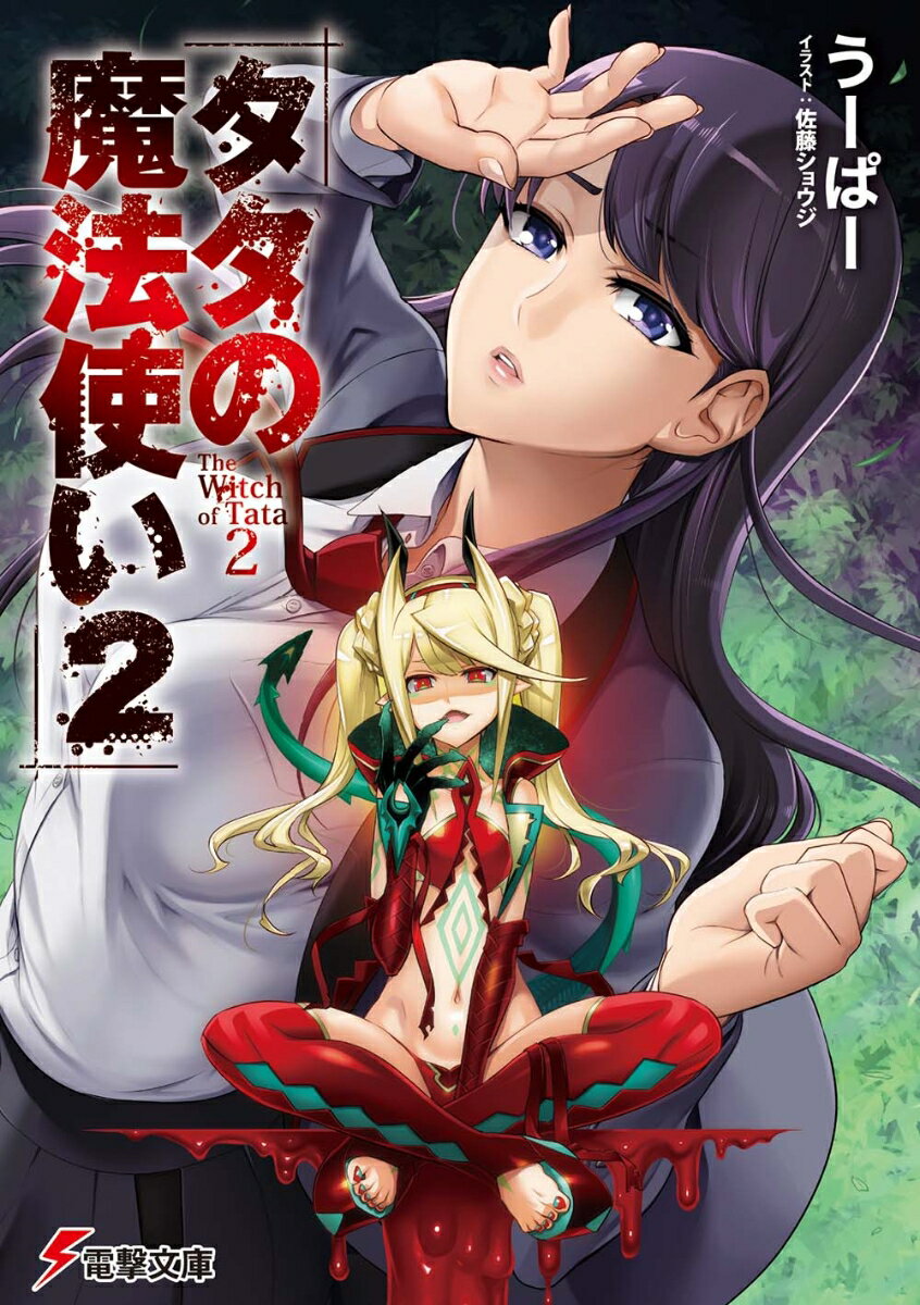 ナイトメア・ゲーム (電撃文庫) | 真坂 ...