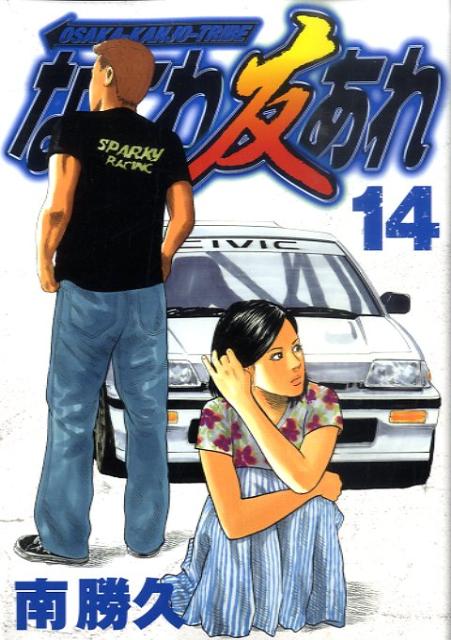 14巻