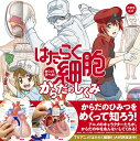 津田梅子 女性が学ぶ道をきりひらいた明治時代の教育者[本/雑誌] (集英社版・学習まんが) / RICCA/まんが 蛭海隆志/シナリオ 津田塾大学津田梅子資料室/監修