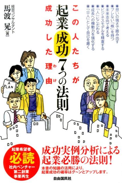 起業成功7つの法則
