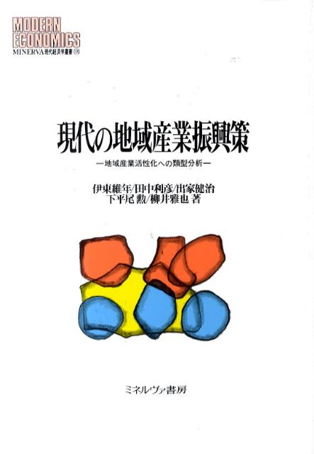 現代の地域産業振興策