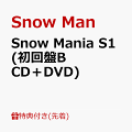 【先着特典】Snow Mania S1 (初回盤B CD＋DVD)(Snow Mania認定証(B5サイズ))