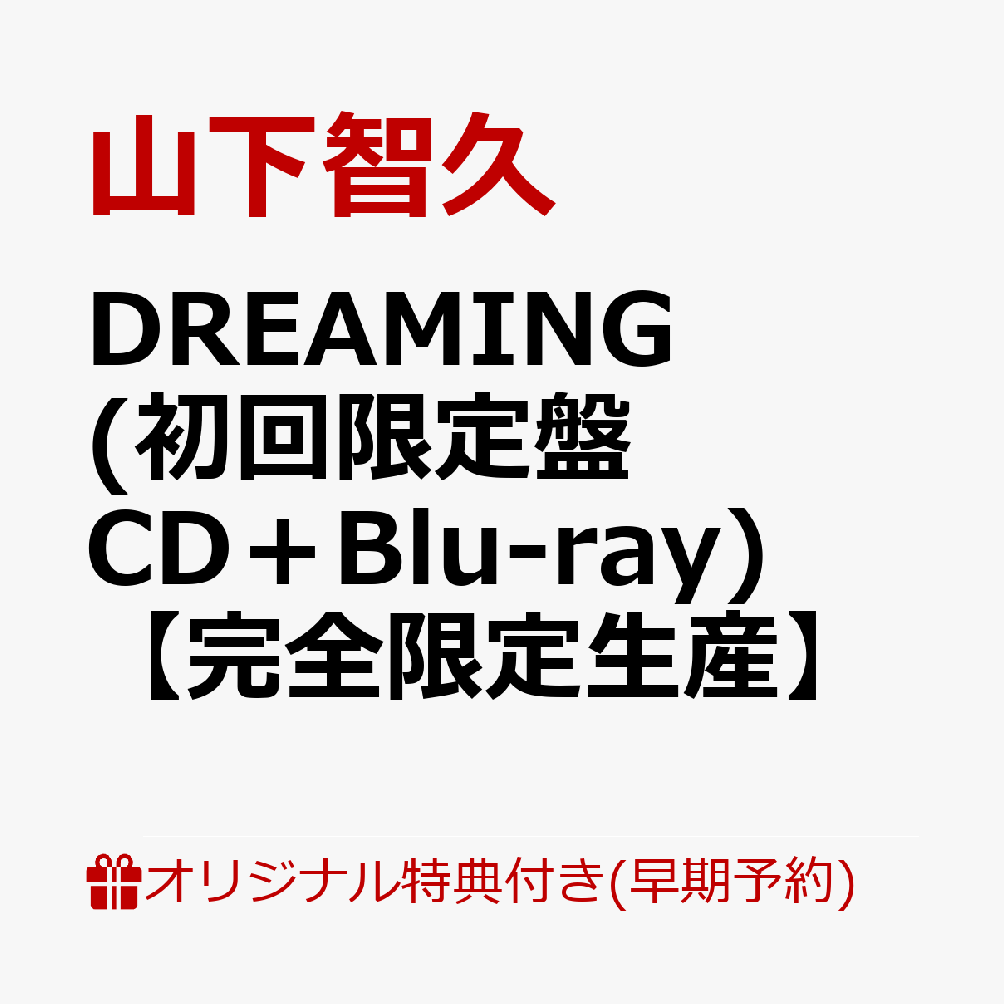 【楽天ブックス限定配送パック】【楽天ブックス限定早期予約特典】DREAMING (初回限定盤 CD＋Blu-ray)【完全限定生産】(ステッカー)