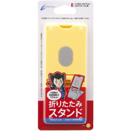 CYBER・コンパクトスタンド（SWITCH Lite／SWITCH用） イエロー