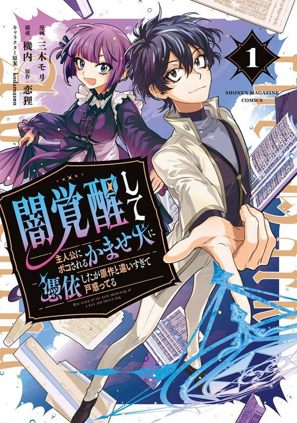 闇覚醒して主人公にボコされるかませ犬に憑依したが原作と違いすぎて戸惑ってる（1）