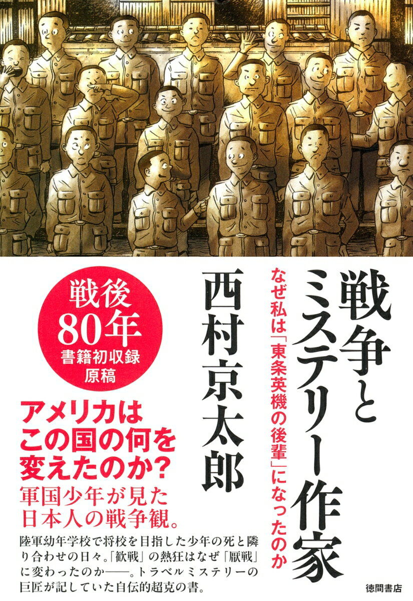 楽天市場】西村京太郎の通販 楽天市場】西村京太郎の通販