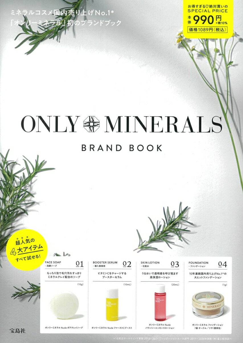 ONLY MINERALS BRAND BOOK