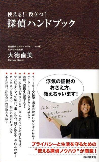 探偵ハンドブック