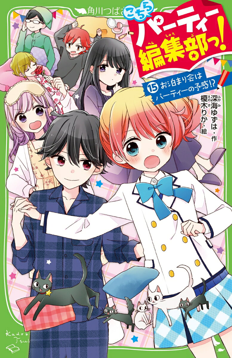 私、白石ゆの。今まで色々あったけど…とうとう王子と初デートしちゃいましたっ!!!!
しおりちゃんやカレンさんから「アンタたちの恋バナ、くわしく聞かせなさいっ！」と言われて、お泊まりで女子会を開くことになったんだ！
楽しみっ!!　男子たちにはナイショってコトだったんだけど、当然そんなワケにはいかなくて…!?
「今回は、雑誌作りは禁止！」と言いながらもやっぱり私たちが集まったら事件が起きちゃう！

甘さも楽しさもメガ盛りのパジャマパーティー編です☆