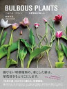 BULBOUS PLANTS バルバス・プランツ [ 松田行弘 ]