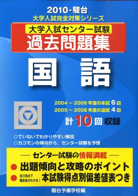 国語（2010）