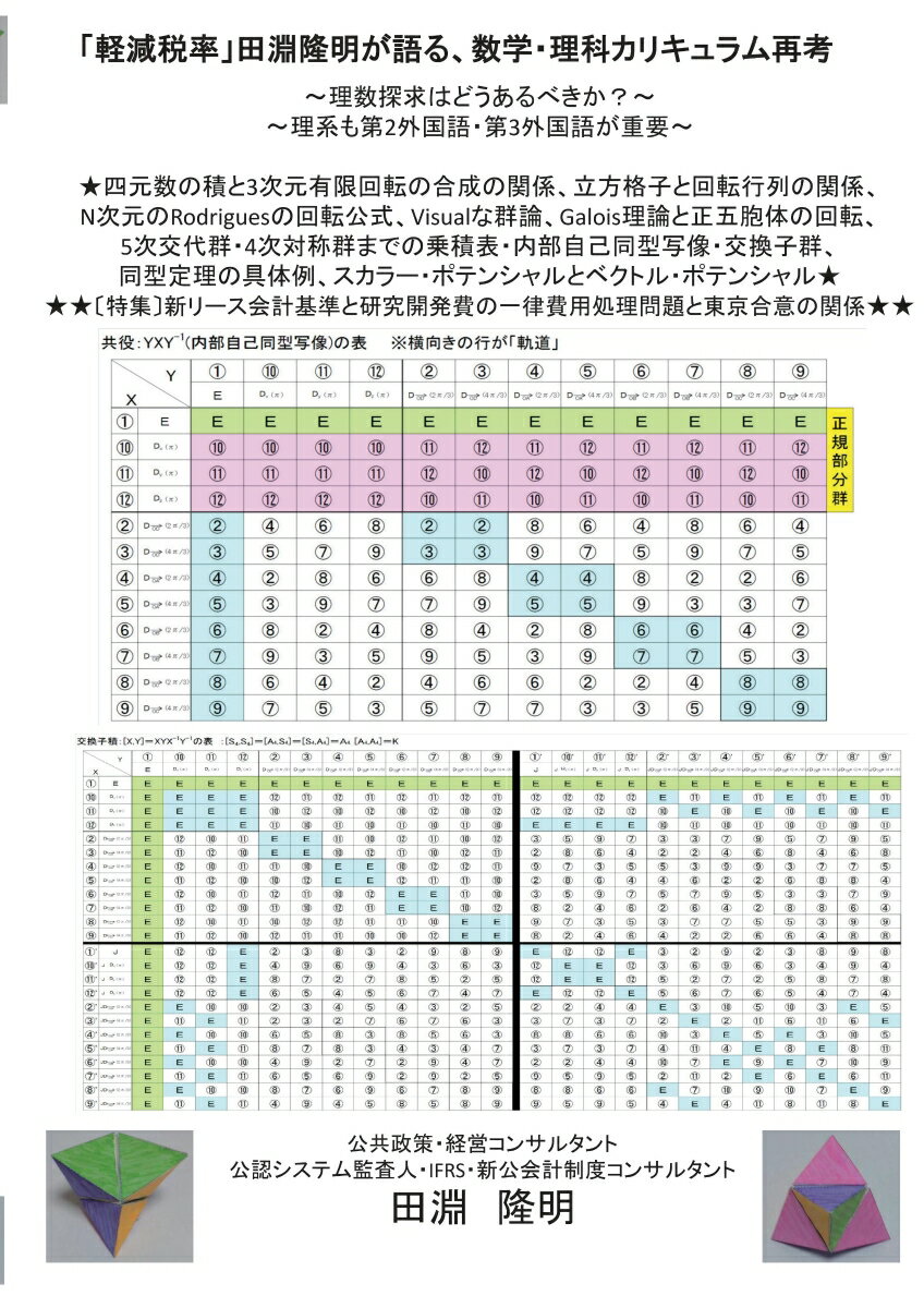 【POD】「軽減税率」田淵隆明が語る、数学・理科カリキュラム再考