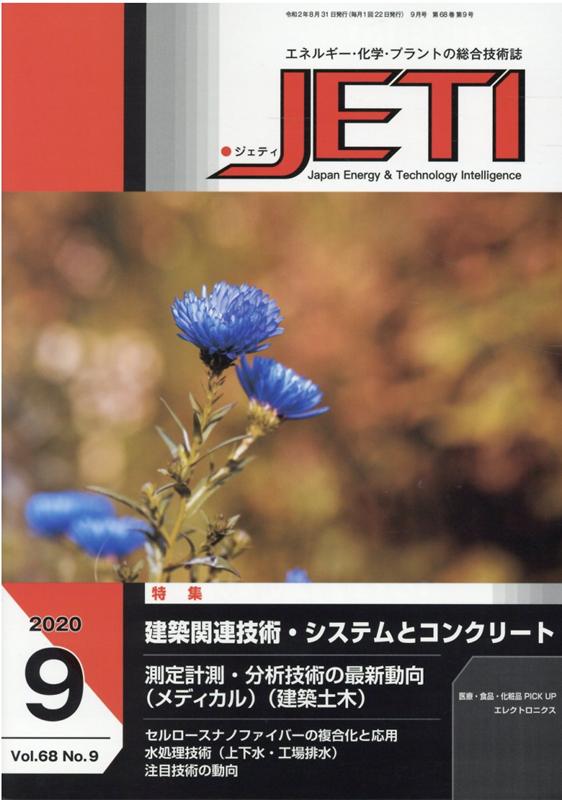 JETI（Vol．68 No．9（202）