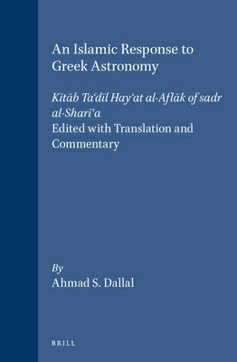 ��ŷ�֥å������㤨���An Islamic Response to Greek Astronomy: Kitb Ta'dl Hay'at Al-Aflk of Sadr Al-Shar'a. Edited with Tra ISLAMIC RESPONSE TO GREEK ASTR ��Islamic Philosophy, Theology and Science. Texts and Studies�� [ Ahmad Dallal ]�פβ����Ǥ������ʤ�101,728�ߤˤʤ�ޤ���