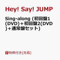 【先着特典】Sing-along (初回盤1(DVD)＋初回盤2(DVD)＋通常盤セット)(オリジナル”Sing-along”フォトカードセット)