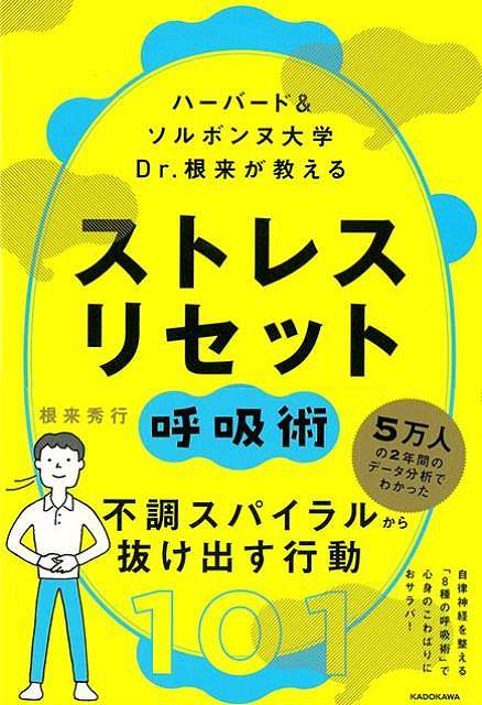 5万人調査で解明。リモート時代の不調は、時間ごとの呼吸法で整えられる！5万人の2年間のデータ分析でわかった「ストレスチェック」のズレとスキマを埋めるのは、日々の時間ごとの呼吸法でした。メンタルヘルスを保つために、各企業で導入されている社員の「ストレスチェック」ですが、実際には不調の初期サインが見落とされることが少なくありません。
