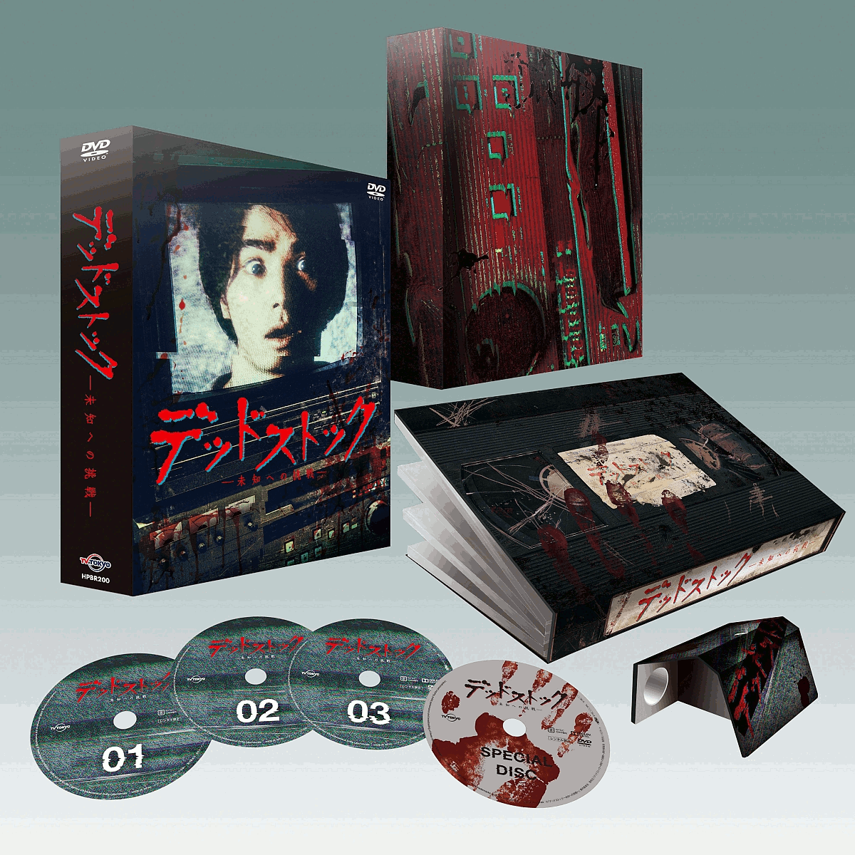 デッドストック〜未知への挑戦〜DVD BOX