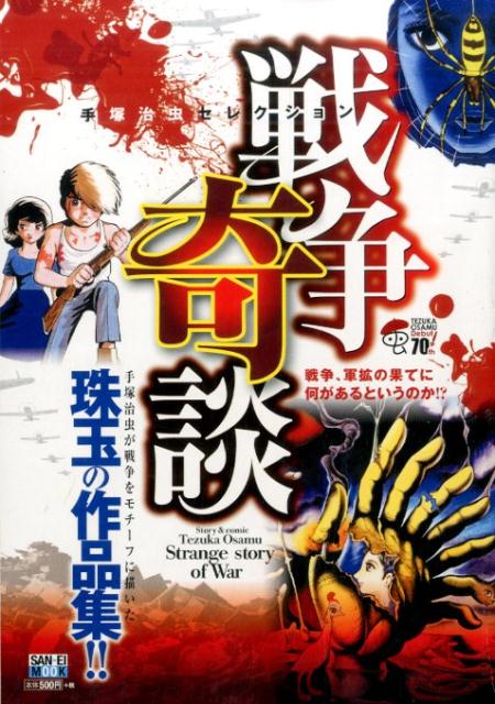 戦争奇談 1巻 表紙