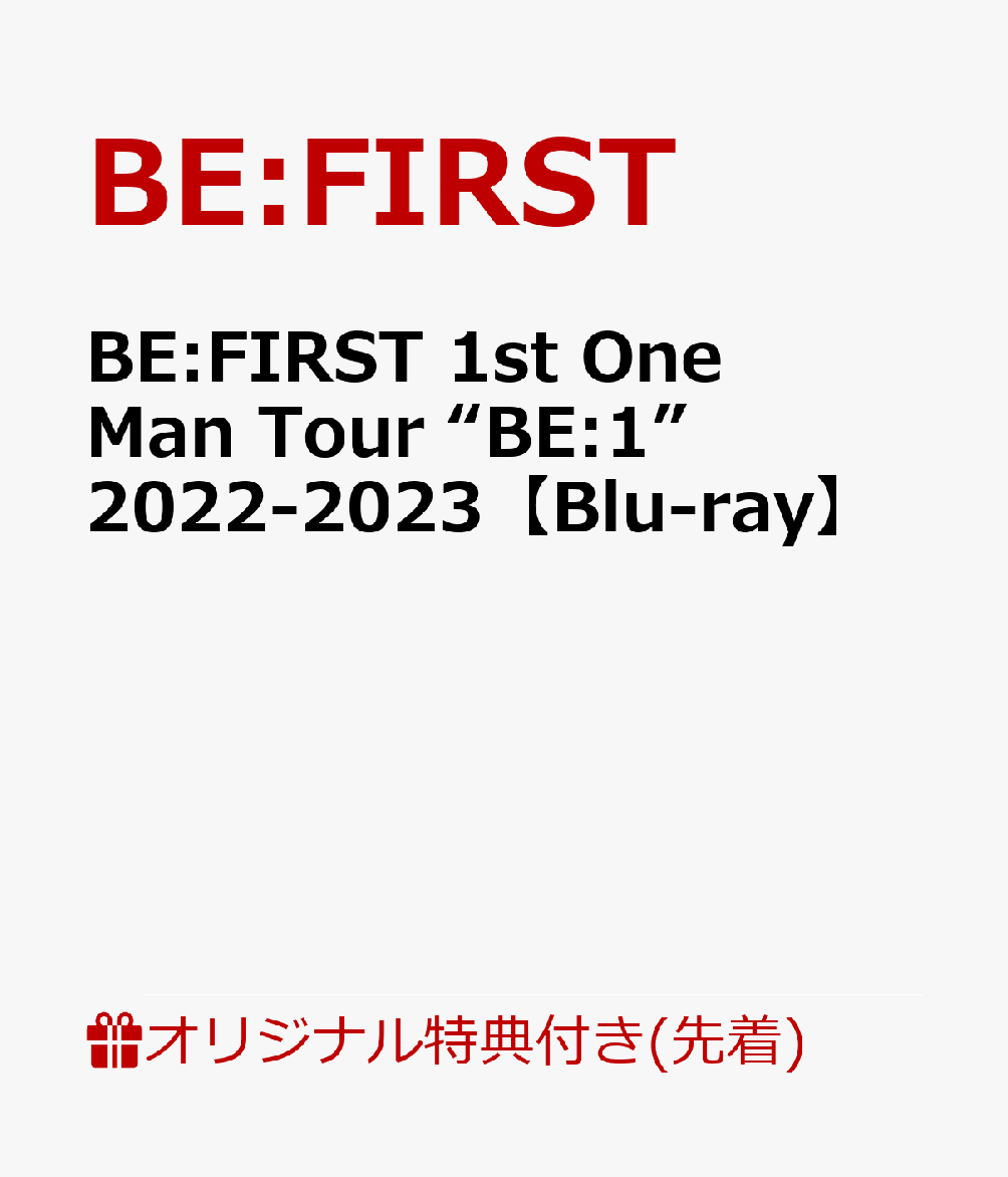 【楽天ブックス限定先着特典+特典】BE:FIRST 1st One Man Tour “BE:1” 2022-2023【Blu-ray】(内容未定+BE:FIRSTの「メンバーからのありがとうメッセージ音声」(視聴ページ配布))