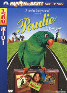 ジェイ・モーア ジーナ・ローランズ ハリー・ケイト・アイゼンバーグ ジョン・ロバーツ【VDCP_820】【VDCP_399】【VDCP_498】 ポーリー モーア ジェイ ローランズジーナ アイゼンバーグ ハリーケイト 発売日：2009年04月10日 予約締切日：2009年04月03日 パラマウント・ジャパン合同会社 【映像特典】 劇場予告編 DHNEー112473 JAN：4988113759687 【ストーリー】 幼いマリーのもとへ、おじいちゃんがオウムのひな、ポーリーを連れてきた。ポーリーは人間の言葉を理解し、人間の言葉をしゃべる不思議なオウム。思うように言葉を話せない飼い主マリーのことを想ったポーリーは、彼女の言葉の先生になる。しかし、ポーリーとしか遊ばない娘を心配した両親は、ポーリーをカゴに入れて遠くへ連れていってしまった。ポーリーは愛しいマリーのもとへ帰るため、旅へ出る決意をした。だが、そこにはいくつもの試練が待ちうけていた……。不思議なオウムのポーリーが繰り広げる、愛と友情の大冒険を描いたファンタジー。 【解説】 言葉を理解する不思議なオウムのポーリーが繰り広げる、愛と友情と大冒険の一大ファンタジー! ビスタサイズ=16:9LB カラー 英語(オリジナル言語) 日本語(吹替言語) ドルビーデジタル5.1chサラウンド(オリジナル音声方式) ドルビーデジタル5.1chサラウンド(吹替音声方式) 日本語字幕 英語字幕 吹替字幕 アメリカ 1998年 PAULIE DVD 洋画 ドラマ