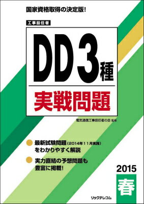 DD3種実戦問題（2015春）