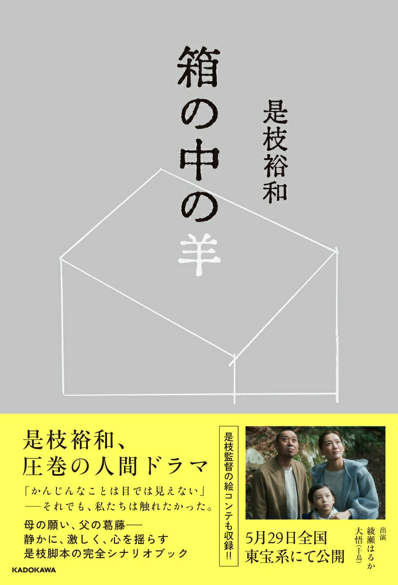 箱の中の羊