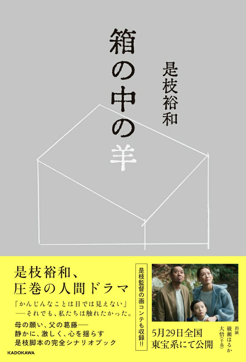 箱の中の羊