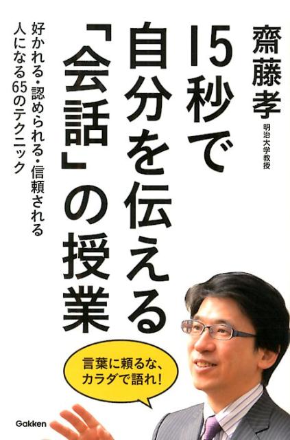 15秒で自分を伝える「会話」の授業