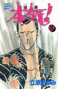 第35巻