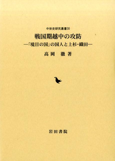 戦国期越中の攻防