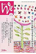 くらしと教育をつなぐWe（200号（2016年2／3月号） 特集：私にも何かできることがある
